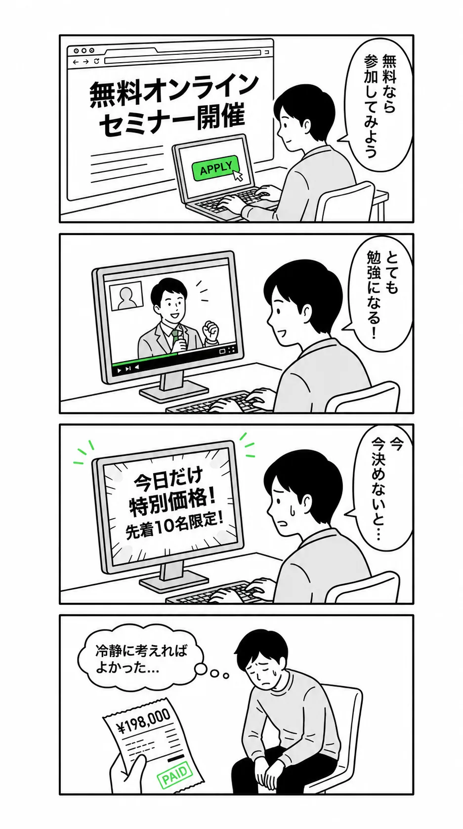 事例2:無料セミナーから高額契約へ